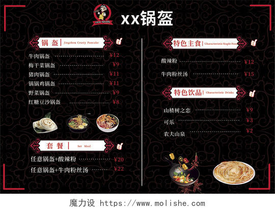 黑色背景中国花纹卡通风格新菜单